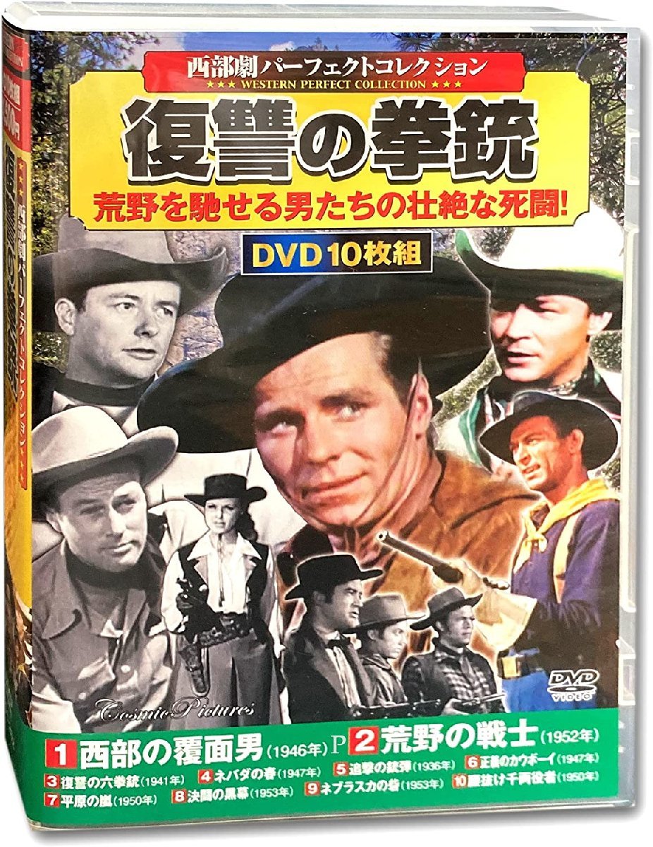 西部劇 パーフェクトコレクション 復讐の拳銃 DVD10枚組_画像3