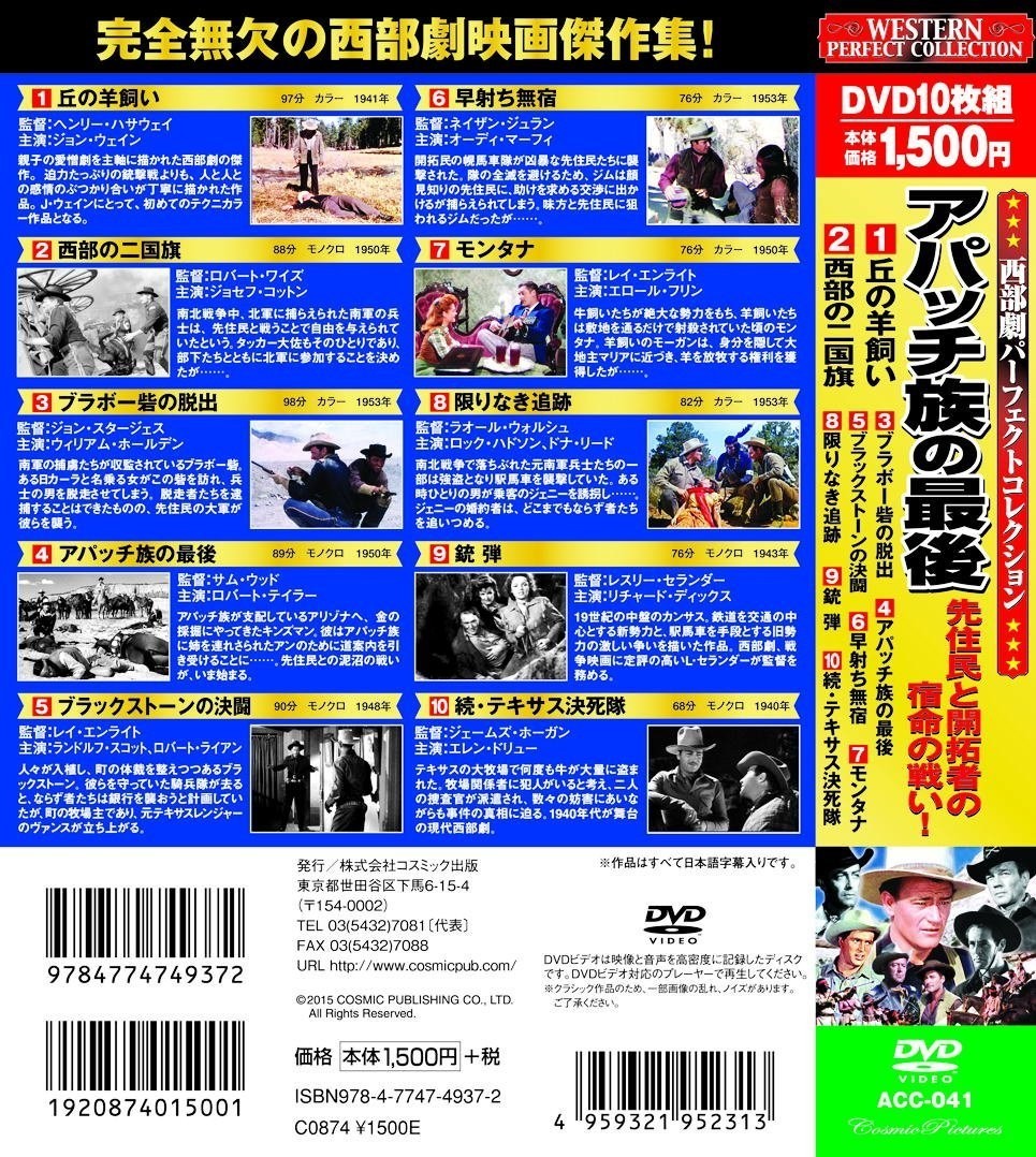 西部劇 パーフェクトコレクション アパッチ族の最後 DVD10枚組_画像2