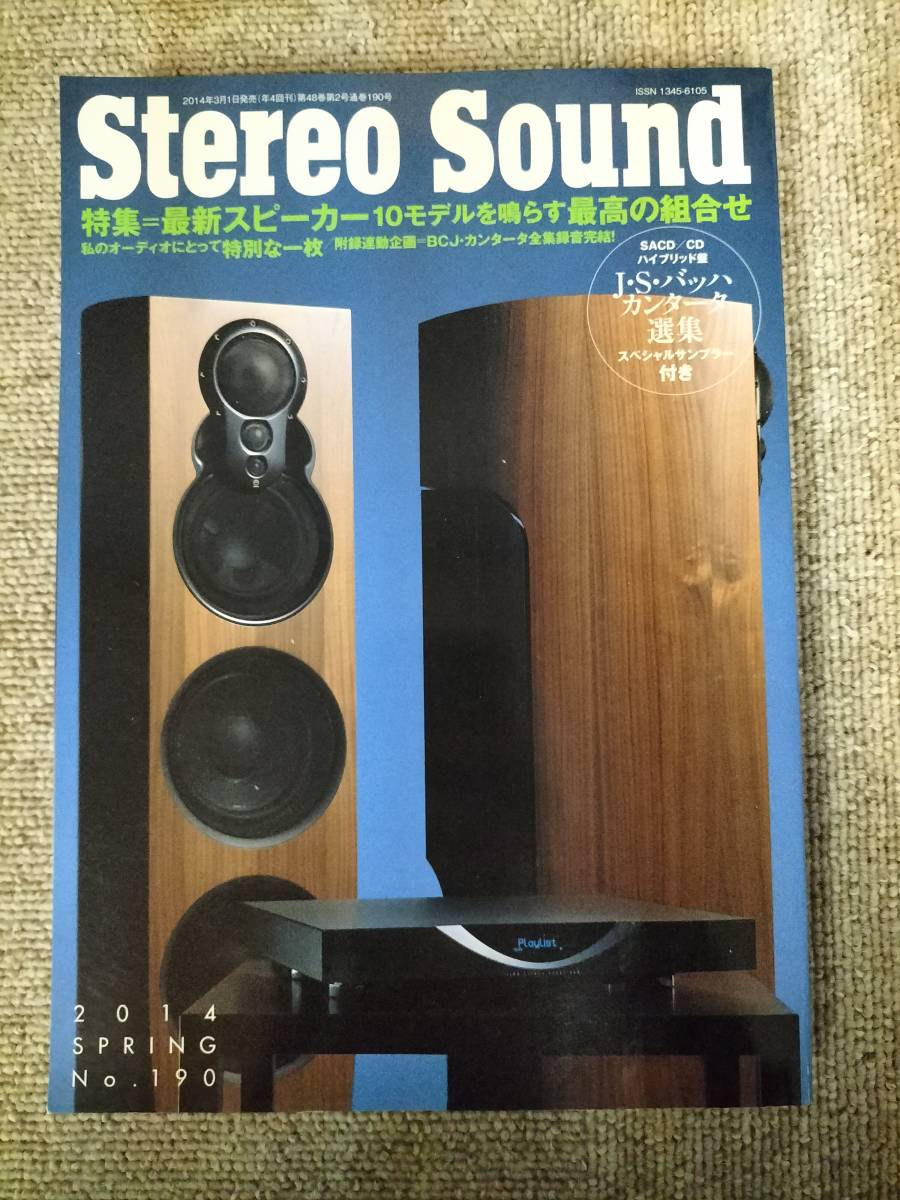 Stereo Sound　季刊ステレオサウンド No.190 2014年 春号 S22120331_画像1