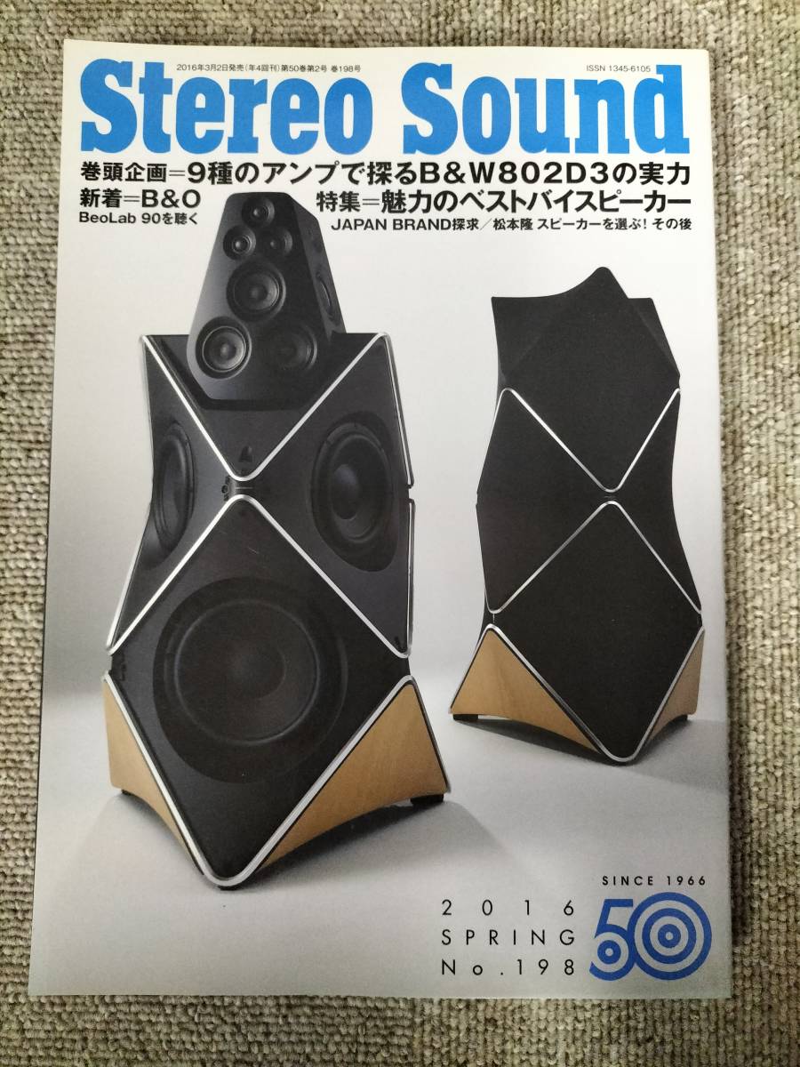 Stereo Sound　季刊ステレオサウンド No.198 2016年 春号 S22120339_画像1