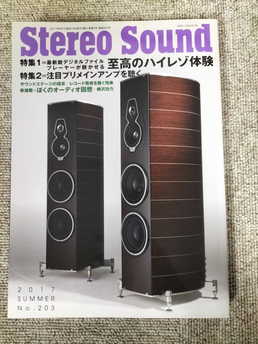 Stereo Sound　季刊ステレオサウンド No.203 2017年 夏号 S22120344_画像1