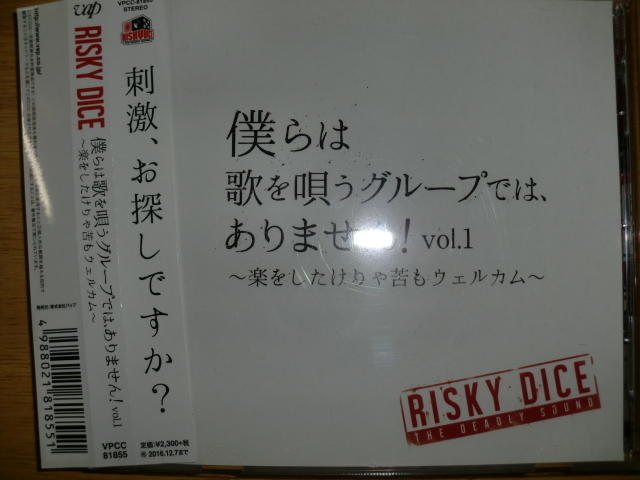 美品 Risky Dice [僕らは歌を唄うグループでは、ありません! vol. 1] kenty gross big bear neo hero dizzle ray hisatomi kira ram head 