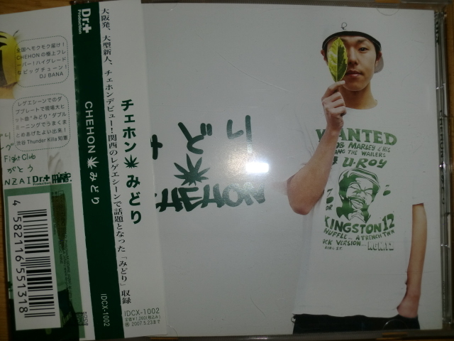 良品名曲 Chehon [みどり][J-Reggae]Dr.production spicy chocolate mighty crown jam rock red spider burn down barrier free RISKY DICE_画像1