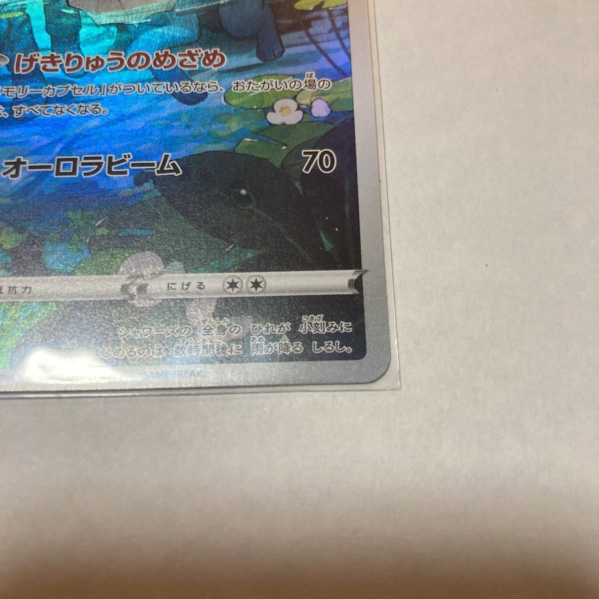 シャワーズ グリーン 189/184 VMAXクライマックス s8b CHR シャワーズ グリーン 189/184 VMAXクライマックス s8b CHR