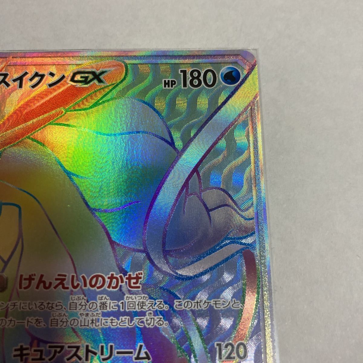 スイクンGX HR ハイパーレア sm8 106/095 ポケモンカードゲーム ポケカ 超爆インパクト