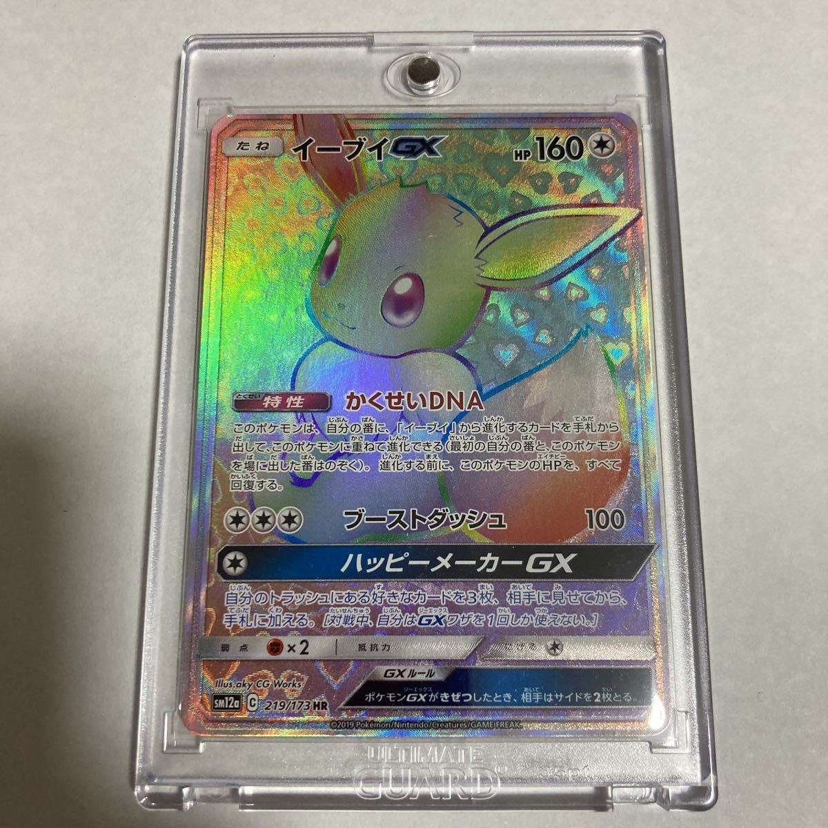 イーブイGX HR ハイパーレア sm12a タッグオールスターズ ポケモンカードゲーム ポケカ 219/173 かくせいDNA