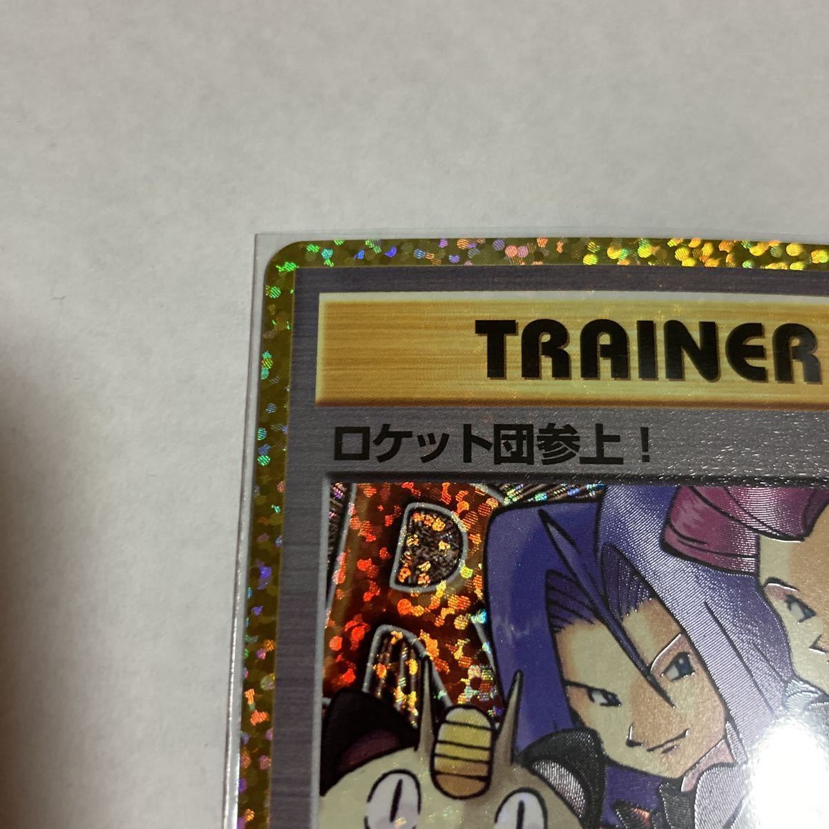 ロケット団参上 promo ポケモンカードゲーム ポケカ s8a-P 006 ロケット団参上 promo ポケモンカードゲーム ポケカ s8a-P 006