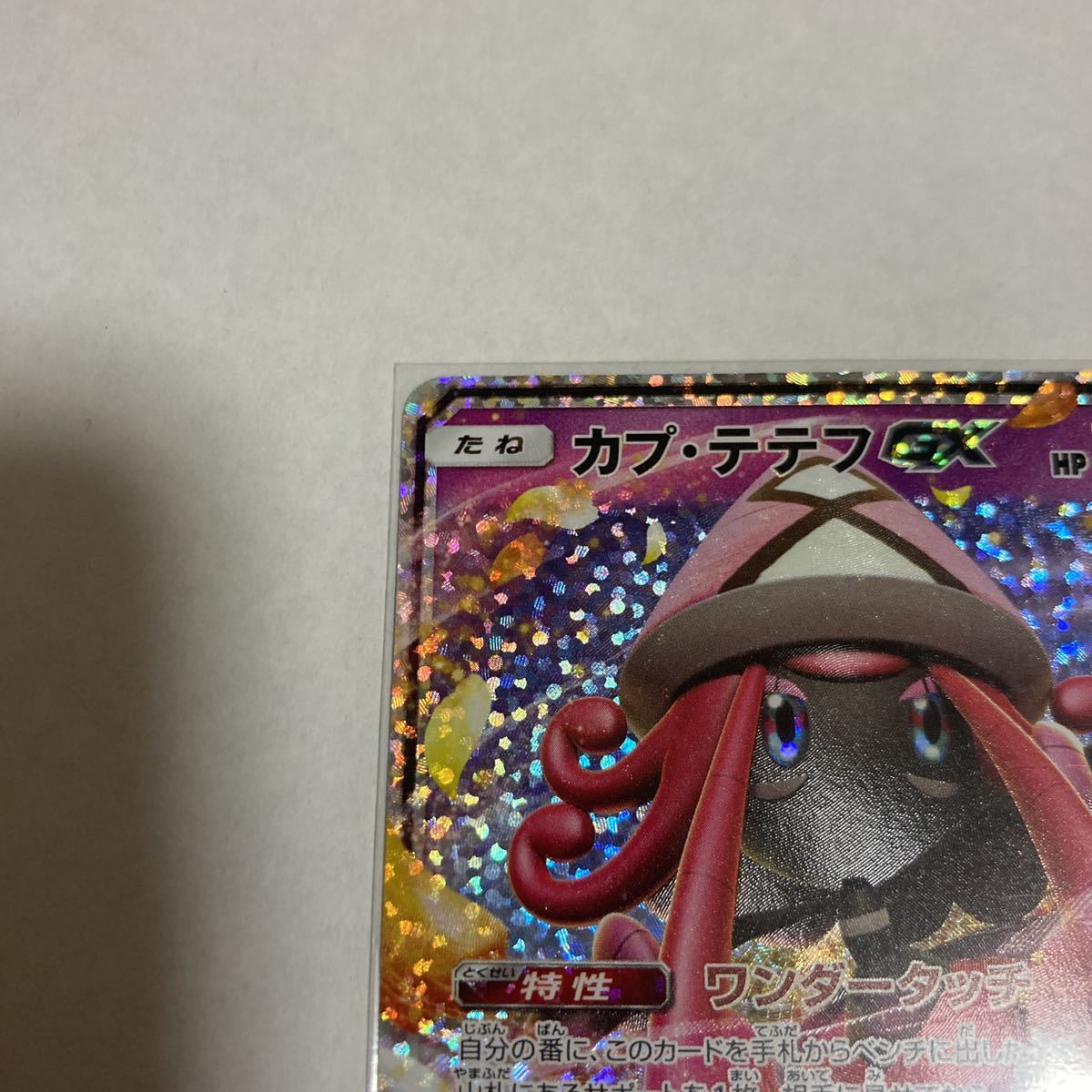 カプ・テテフGX カプテテフGX promo プロモ 025/025 s8a-P 25th カプ・テテフGX カプテテフGX promo プロモ 025/025 s8a-P 25th
