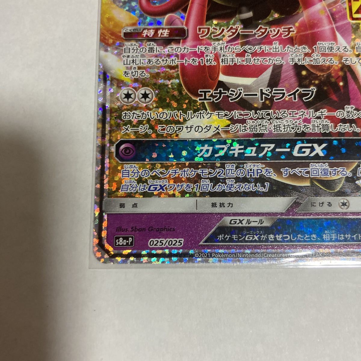 カプ・テテフGX カプテテフGX promo プロモ 025/025 s8a-P 25th カプ・テテフGX カプテテフGX promo プロモ 025/025 s8a-P 25th