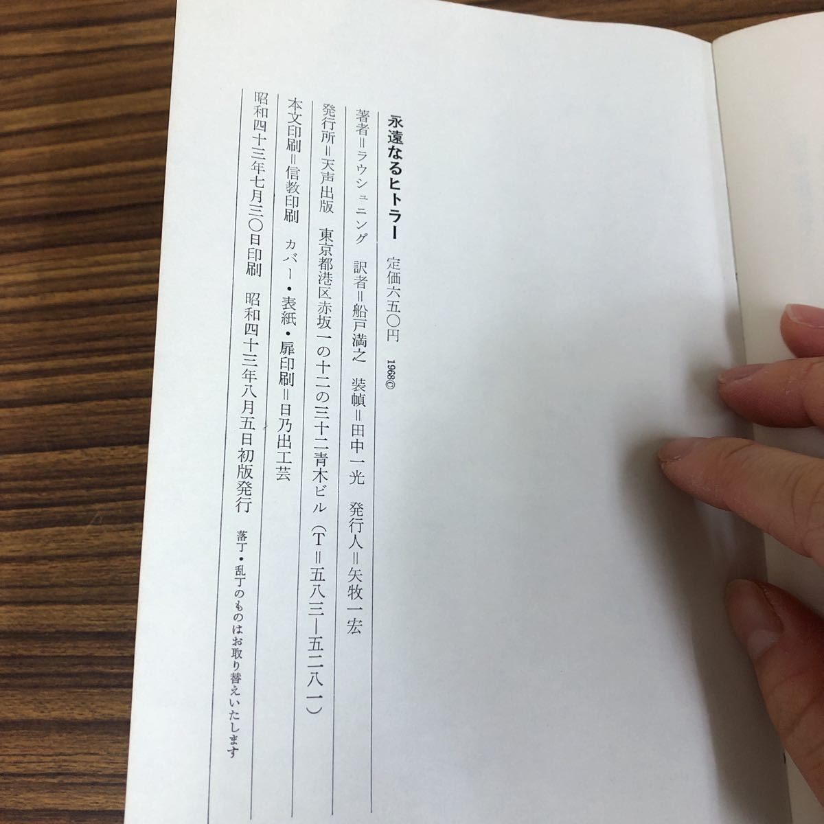 Yahoo!オークション - △永遠なるヒトラー 呪われた文明洞察者の語録