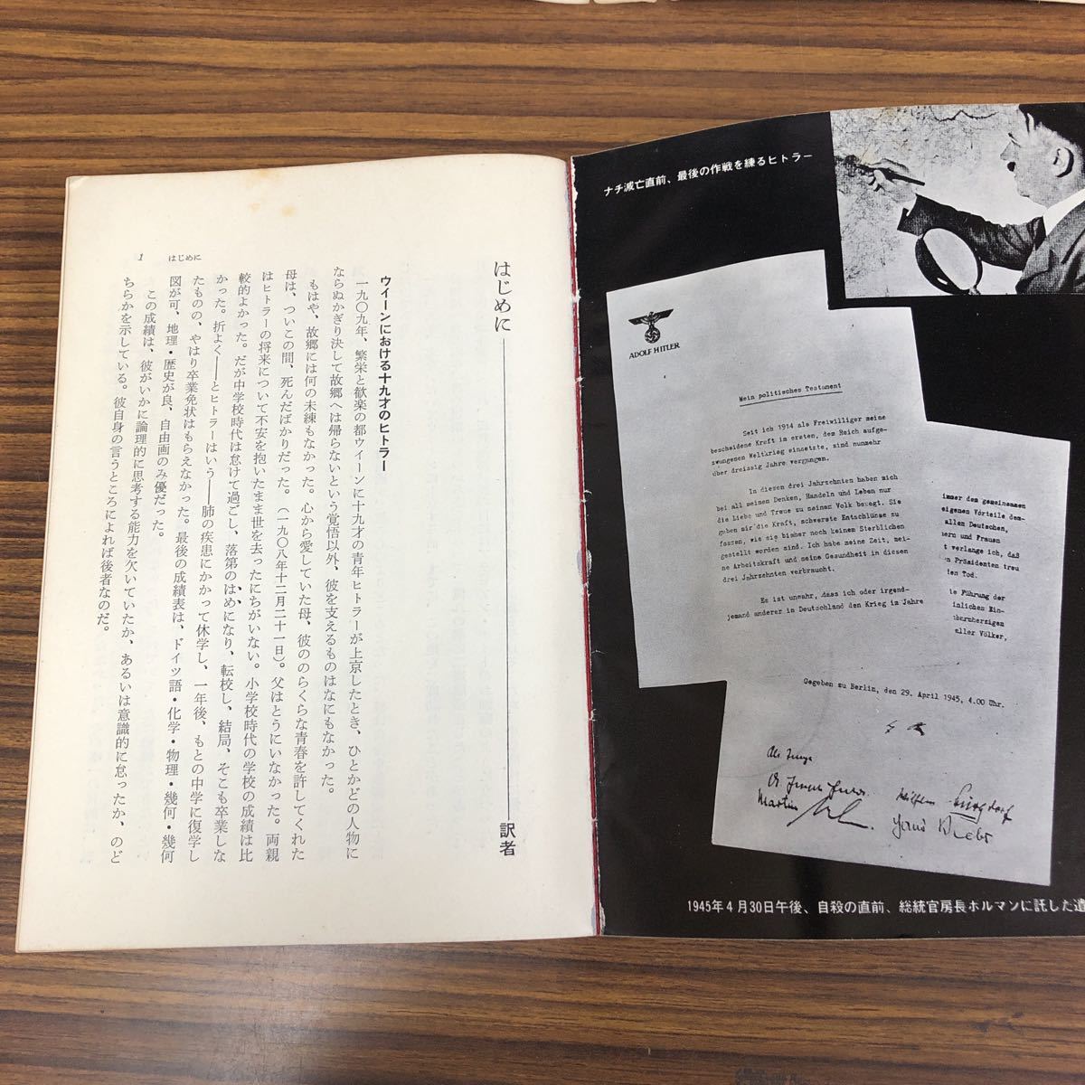 2022セール 【中古】 永遠なるヒトラー (1968年) 和書 - www