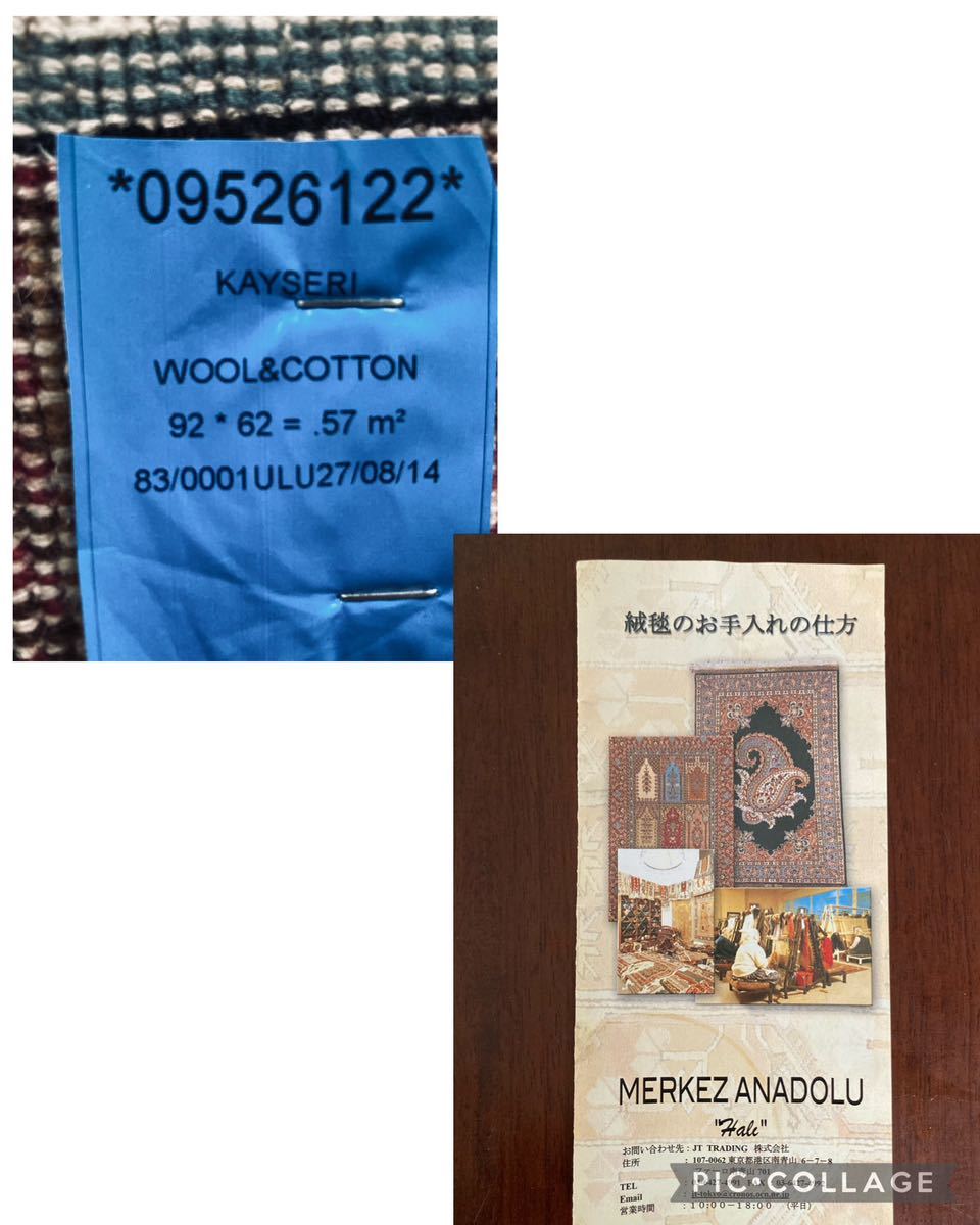 新品◆トルコ　KAYSERI カイセリ絨毯　玄関マット　絨毯　ラグ　WOOL/COTTON ウールコットン_画像10