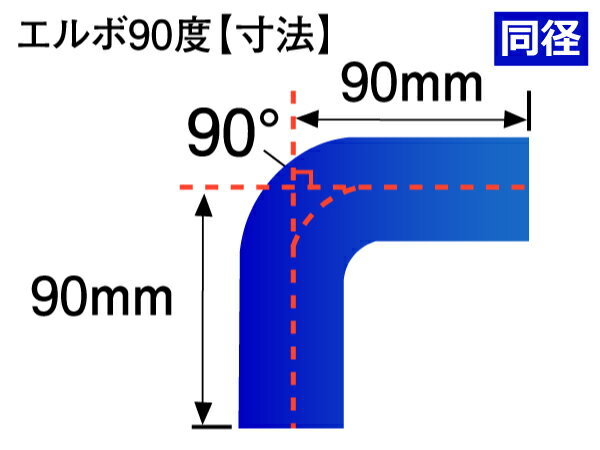 シリコン 継手 ホース エルボ90度 同径 内径Φ89mm 青色 片足長さ約90mm ロゴマーク無し 180SX GT-R 汎用品_画像5