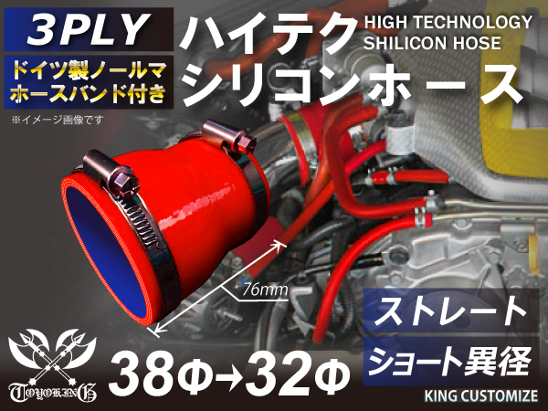 バンド付 シリコン 継手 ホース ストレート ショート 異径 内径Φ32⇒38mm 赤色 ロゴマーク無し 180SX 接続 汎用品_画像1