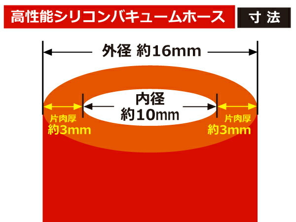 【長さ3メートル】シリコン 継手 バキュームホース シリコンホース 内径Φ10mm 赤色 ロゴマーク無し 180SX 接続 汎用品_画像3