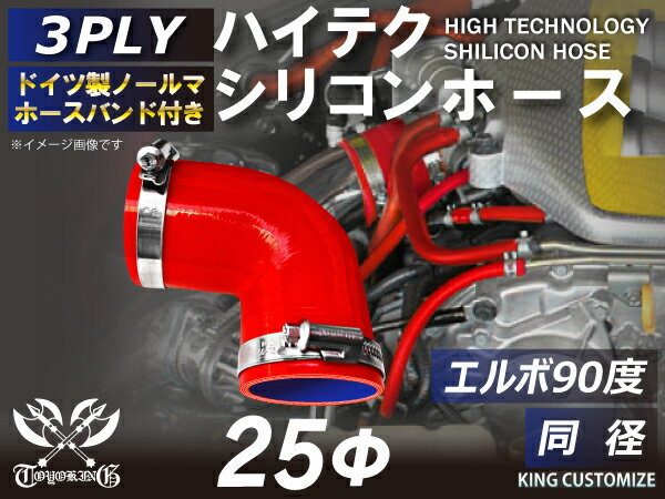 ホースバンド付 シリコン 継手 ホース エルボ90度 同径 内径Φ25 赤色 片足長さ約90mm ロゴマーク無し 180SX 汎用_画像1