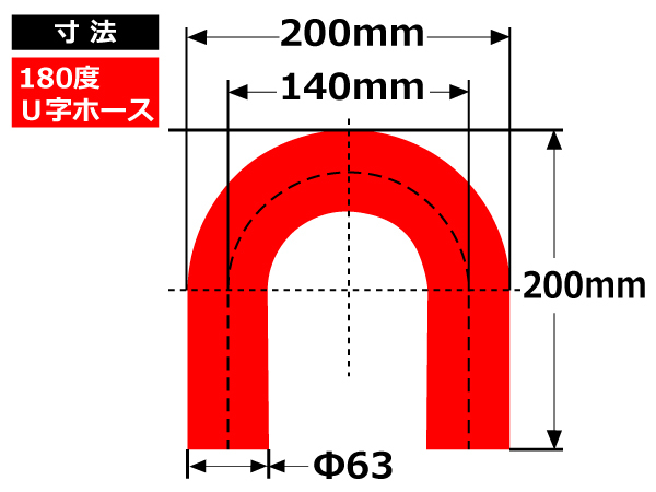 バンド付 シリコン 継手 ホース エルボ 180度 U字ホース 同径 内径Φ63mm 赤色 ロゴマーク無し 180SX 接続 汎用_画像6