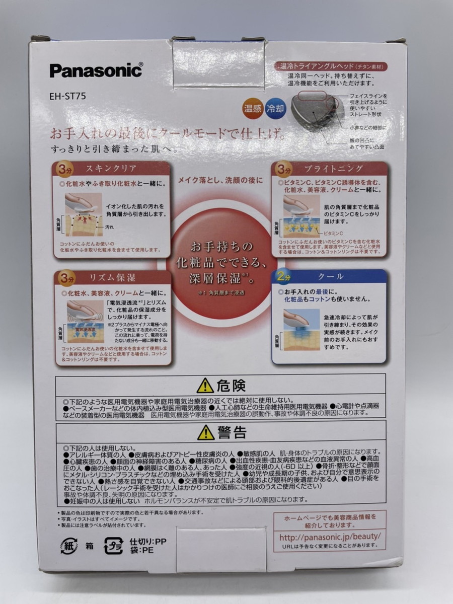 安いストア 美顔器 開封済み未使用 bodycontourz.com