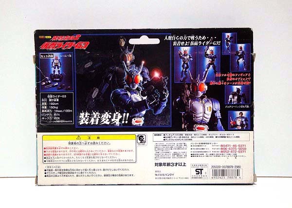 ★仮面ライダーアギト/装着変身 G3 新品 検)超合金/ポピニカ/ポピー/バンダイ/特撮/東映/テレビ朝日/石森プロ/平成_画像2