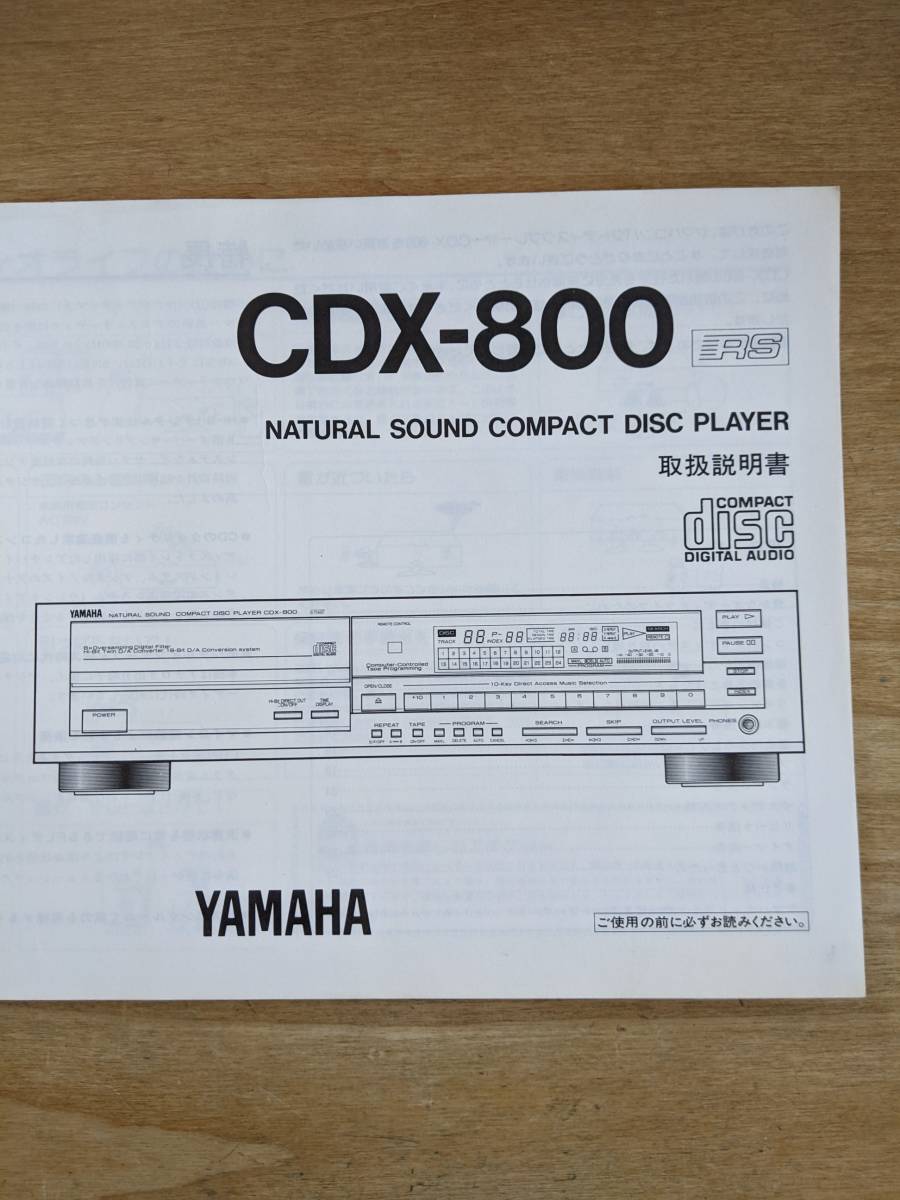 ヤマハYAMAHA　ステレオアンプAVC-30とCDプレーヤーCDX-800 取扱説明書2冊セット_画像9
