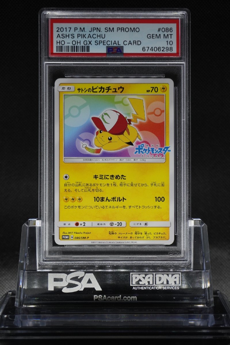 PSA10 サトシのピカチュウ/プロモ【075/SM-P】 【在庫僅少】 www