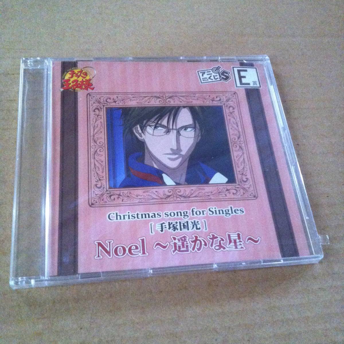 テニスの王子様　　手塚国光　　Noel　遥かな星　　CD　　　　　　商品検索用キーワード : 歌　ボーカル　VOCAL_画像1