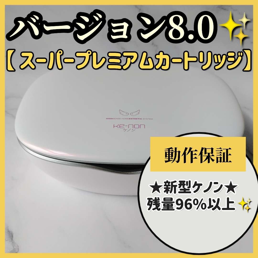 ケノン バージョン8.0 未使用品 | rodeosemillas.com