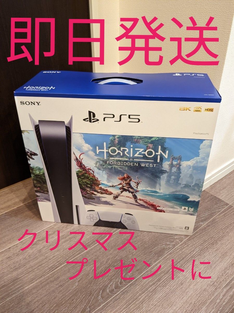 SALE/69%OFF】 プレイステーション5 Horizon Forbidden West 梱版