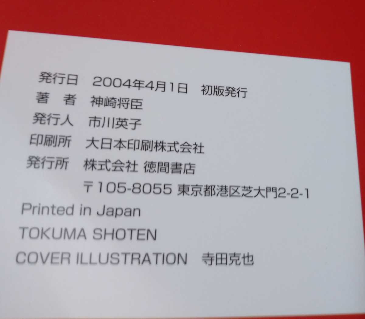 KAZE 完全版 全巻初版セット/徳間書店/アニメージュコミック/絶版/神崎将臣/完結セット/漫画/コミック/名作