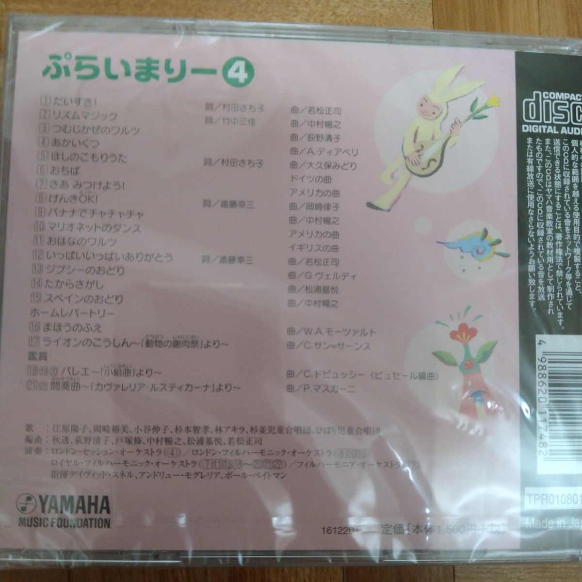 ヤマハ音楽教室 ぷらいまりー 3と4 DVDとCDセット