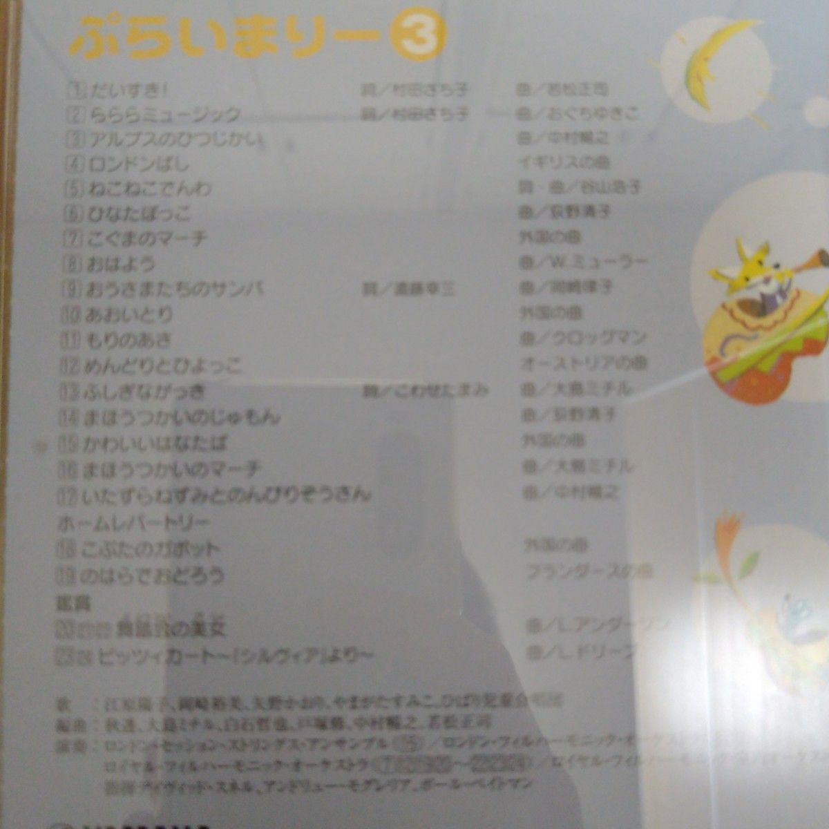 ヤマハ音楽教室 ぷらいまりー 3と4 DVDとCDセット