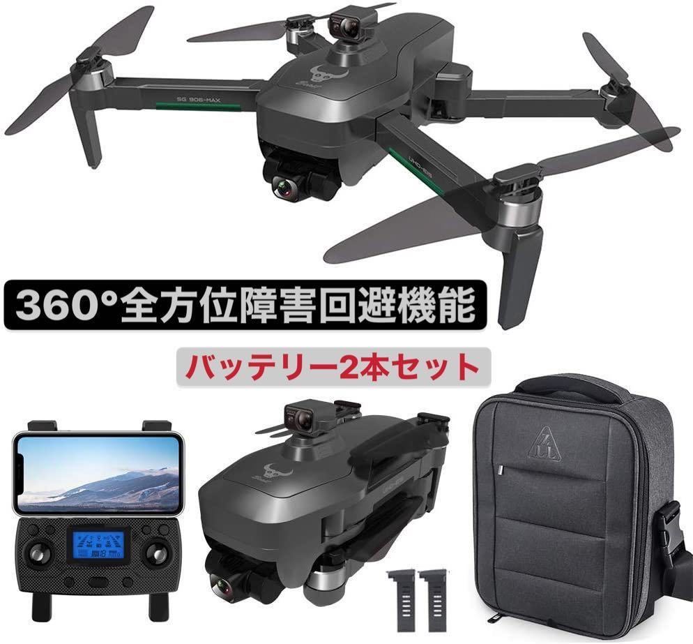 バッテリー2本 SG906MAX 2021最新仕様360°全方位障害回避 4K画質3軸ジンバルカメラ ブラシレス ドローン GPS搭載 折りたたみDJI Spark対抗