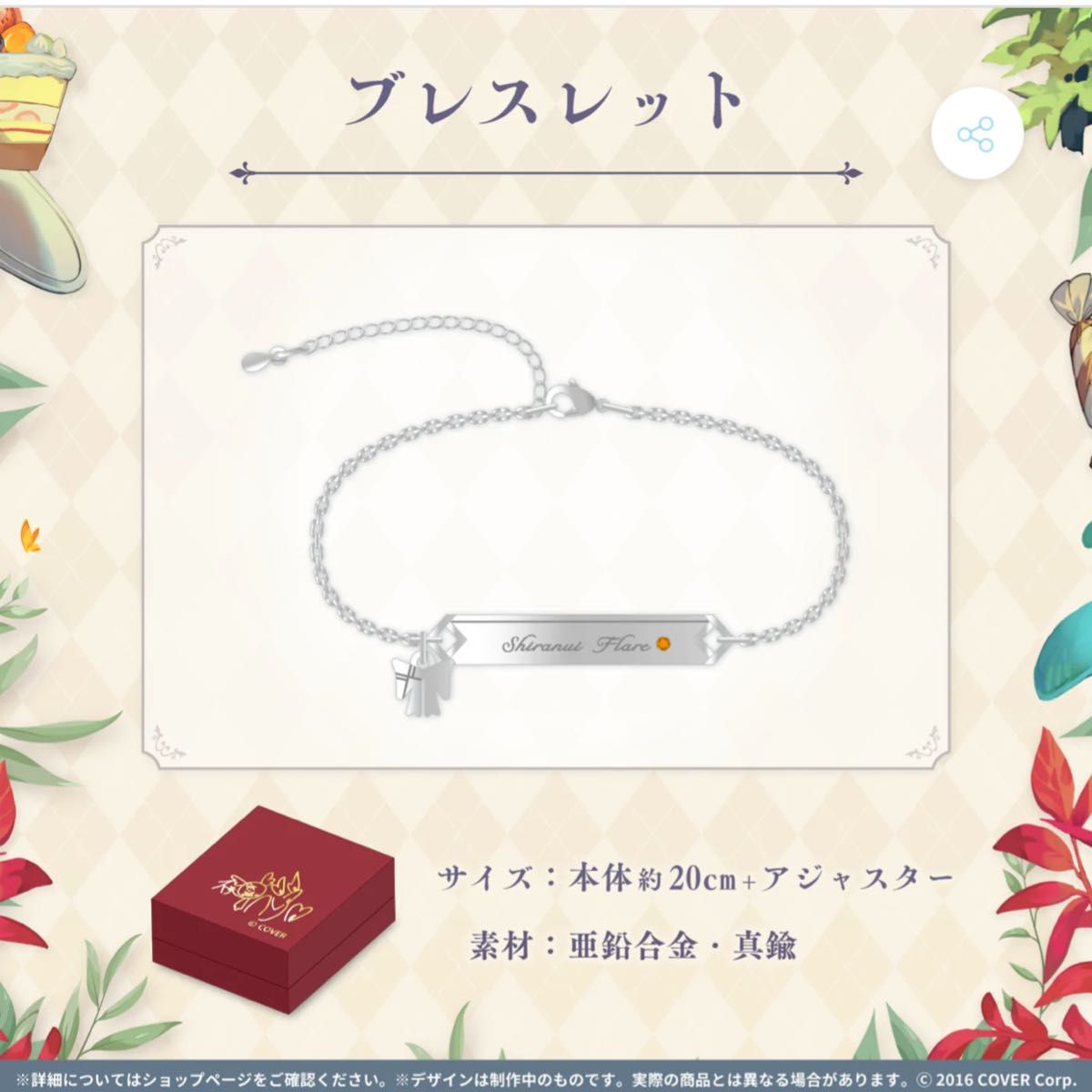 10%off クーポン使える】【新品未開封】不知火フレア 誕生日記念 10%off クーポン使える】【新品未開封】不知火フレア 誕生日記念