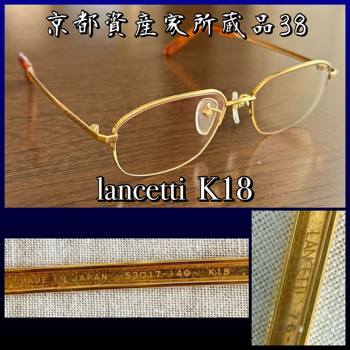 【京都資産家所蔵品38】lancetti K18 刻印 金無垢 眼鏡 金無垢フレーム 総重量26.32g アクセサリー メガネフレーム 18金 ゴールド gold