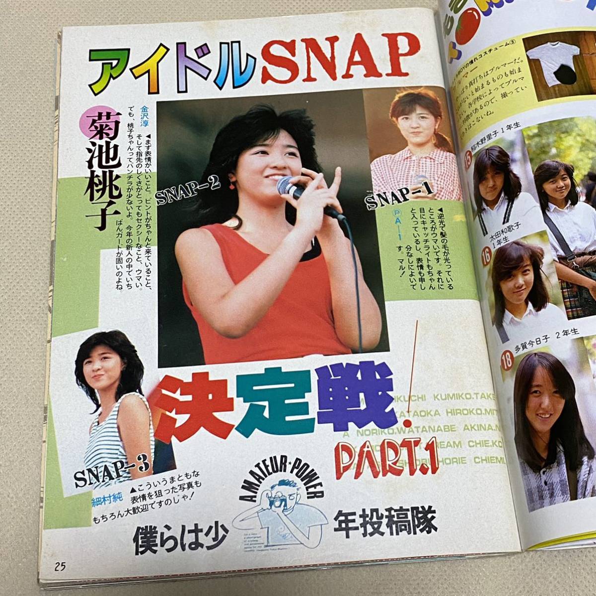 流行写真1984年12月号 Yahoo!オークション - 当時物「投稿写真」1984年12月号 創刊第2