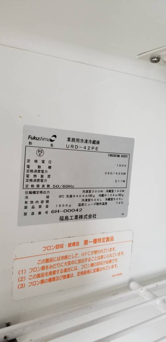 3A【棚いわきイ八木020112-2有】業務用冷凍冷蔵庫 4ドア 100V 3A【棚いわきイ八木020112-2有】業務用冷凍冷蔵庫 4ドア 100V