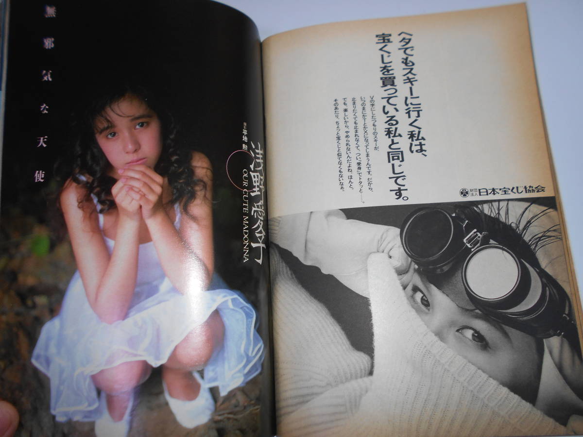 雑誌 週刊プレイボーイ 1988年 昭和63年2 23 10 藤あかね/立原友香/葉山みどり/今井亜古/森田恵子/浅野愛子/中沢慶子/前田日明/中村基子_画像6