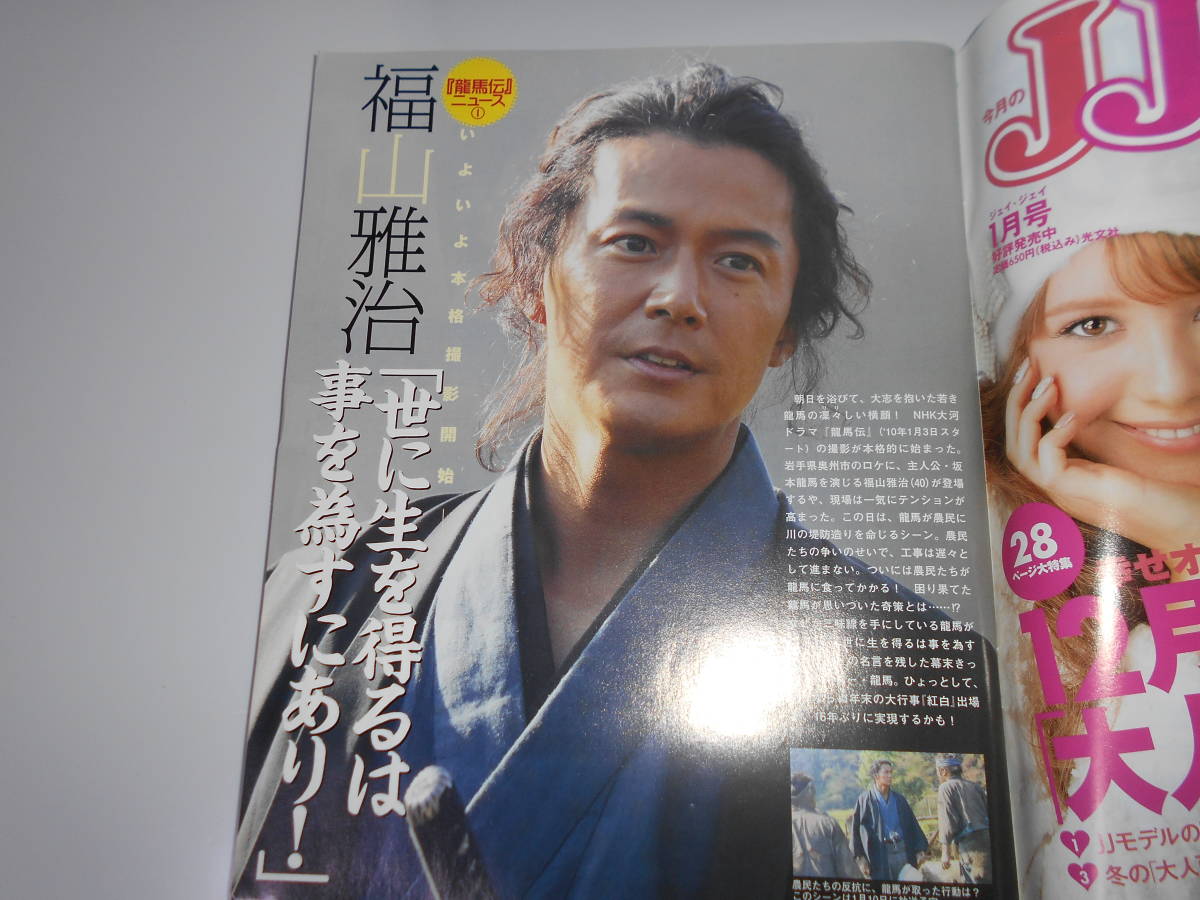 女性自身 2009年 平成21年12月8日 雑誌 嵐 大野智 二宮和也 櫻井翔 相葉雅紀 松本潤 福山雅治 平子理沙 梨花_画像2