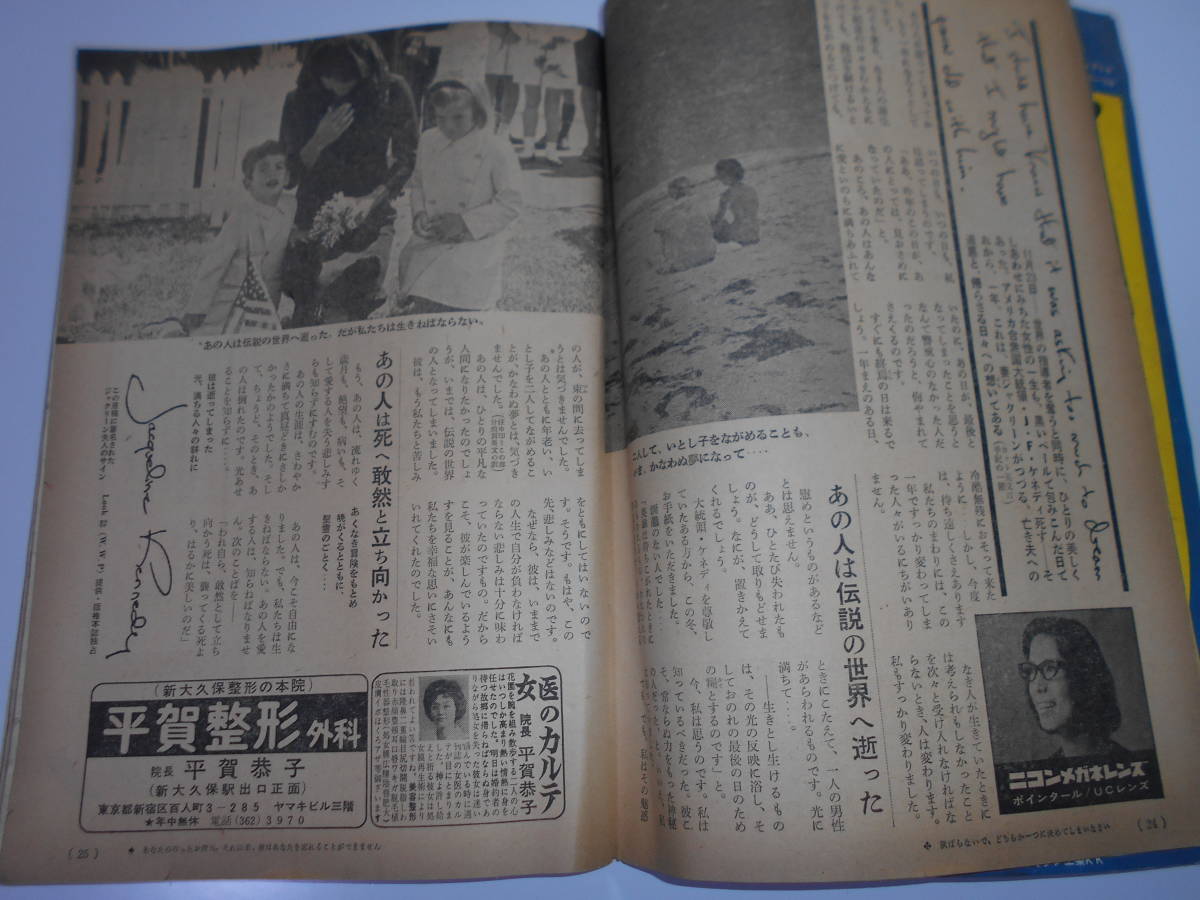 週刊 女性自身 1964 昭和39年12月1日 梶光夫 弘田三枝子他広告 記事 嵯峨三智子 特別連載オードリーヘップバーン 私の十代_画像8