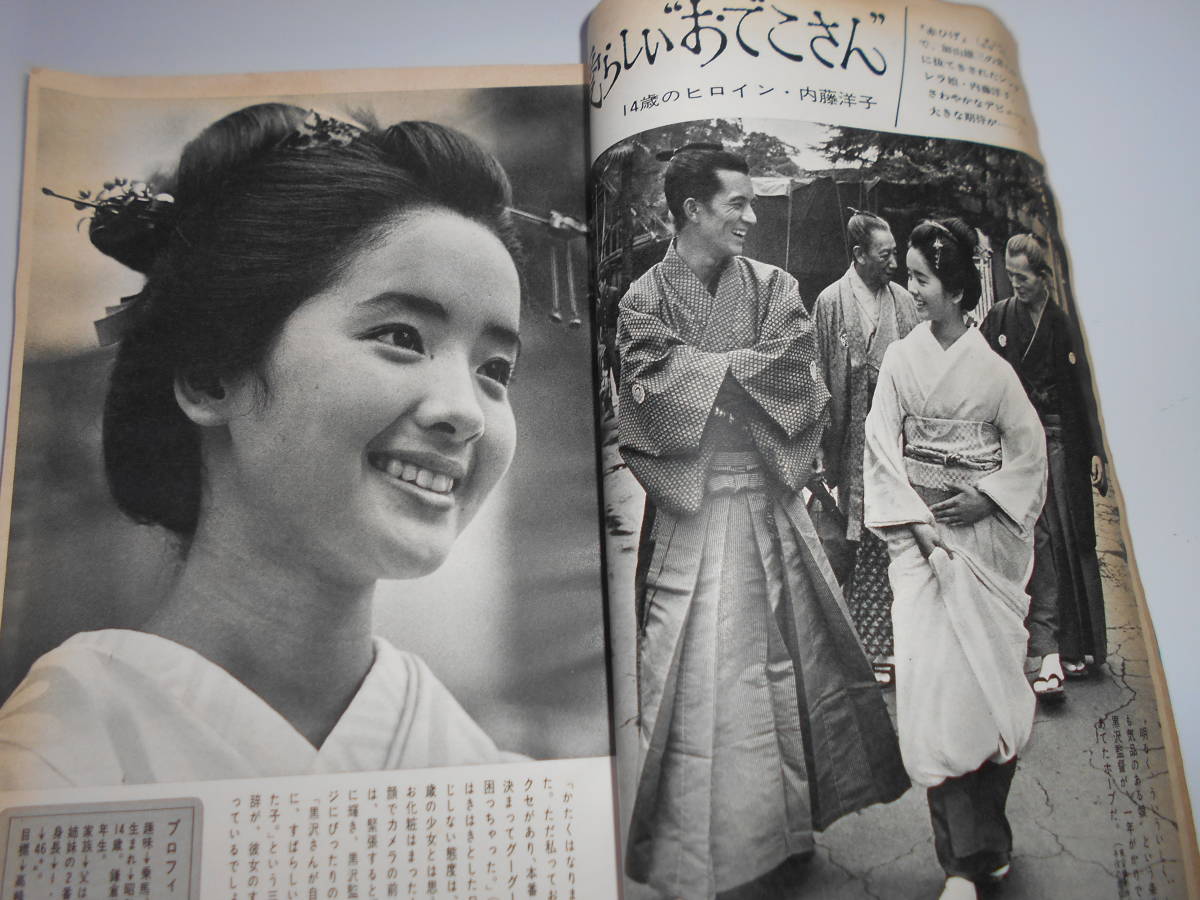 女性セブン 1964 昭和39年10月7日号 村山投手夫人死亡 渥美清 赤ひげ 内藤洋子 舟木一夫 本間千代子 西郷輝彦_画像6