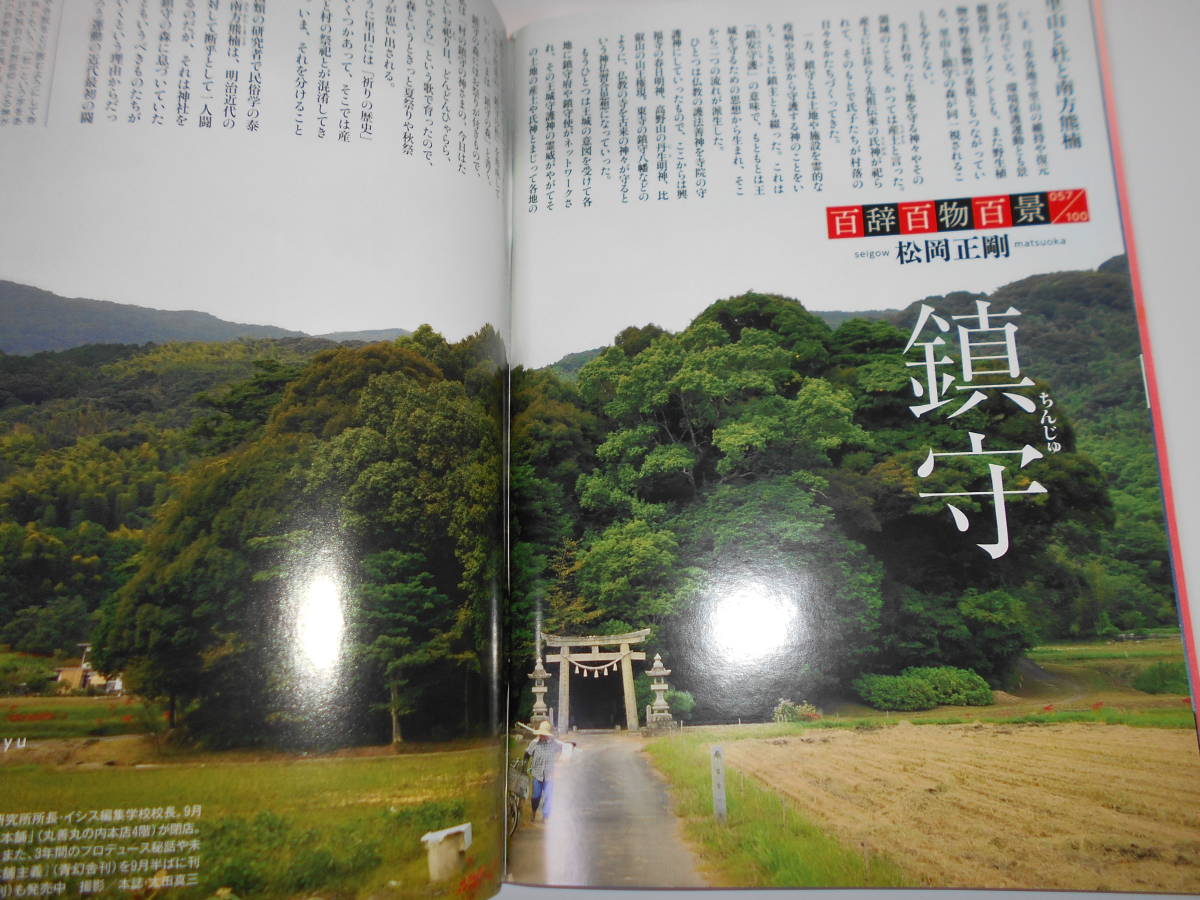 雑誌 週刊ポスト 平成24年 2012 9 21 誌上講座 眼ヨガ 風間ゆみ 北条麻妃 地震脳卒中の恐怖 _画像9