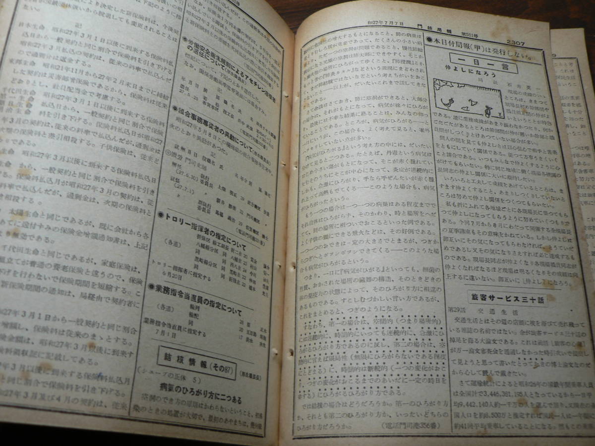 鉄道資料 綴り 門鉄局報 昭和27年7月1日-19日/門司鉄道管理局 厚さ約2センチ 約300ページ_画像4