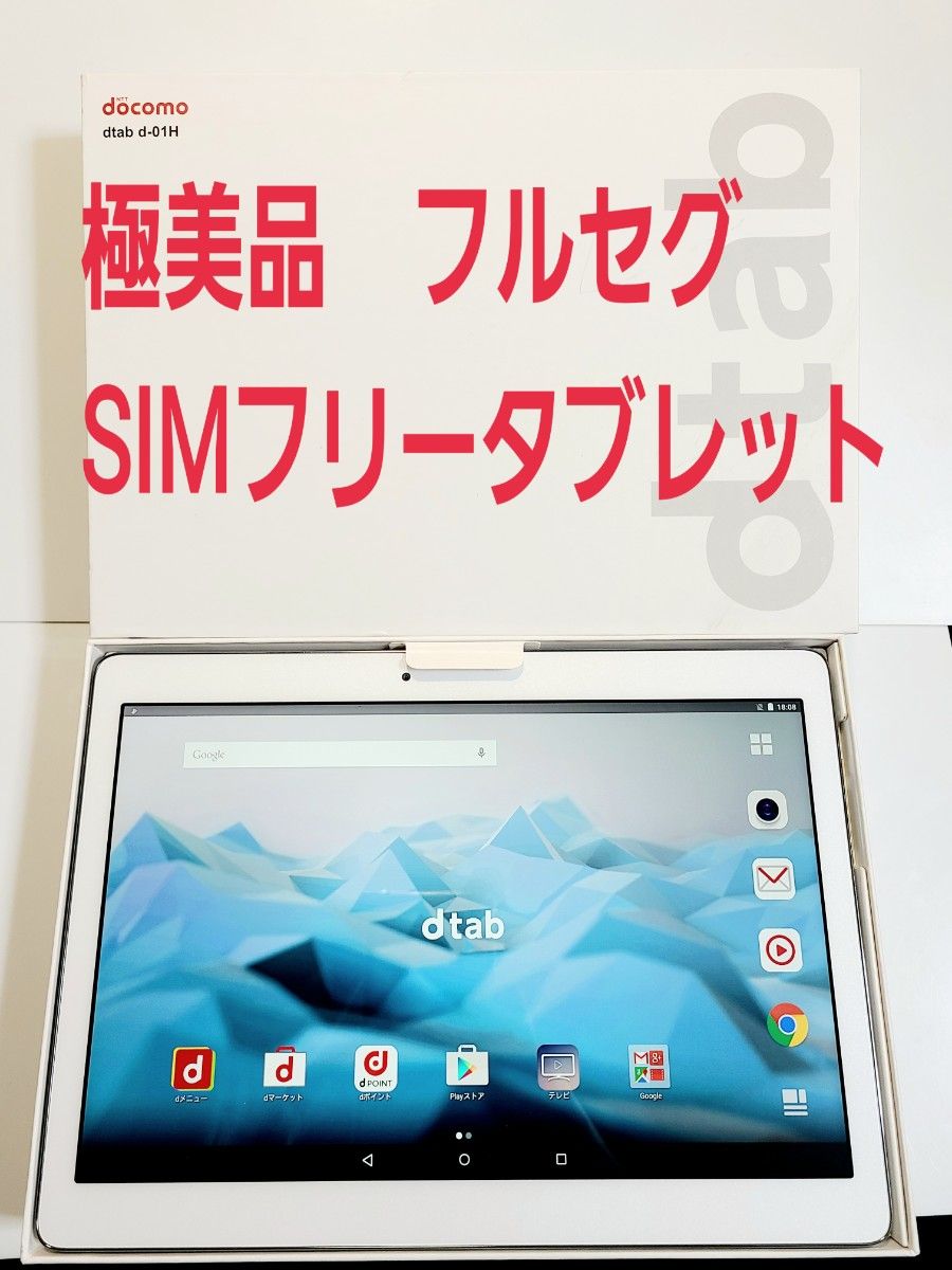 極美品 Huawei Dtab フルセグ Simフリー タブレット 10インチ Ruizvillandiego Com