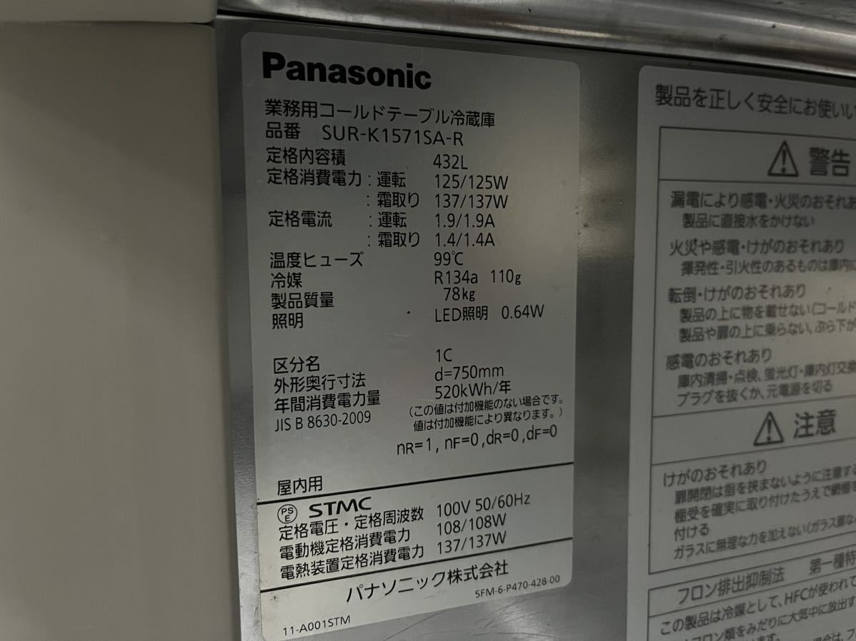 M-785パナソニックサンドウィッチコールド冷蔵庫 SUR-K1575SA-R M-785パナソニックサンドウィッチコールド冷蔵庫 SUR-K1575SA-R