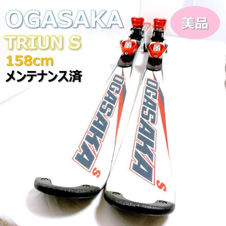 ワンピなど最旬ア！ TRIUN 【送料無料】OGASAKA S スキー板 オガサカ