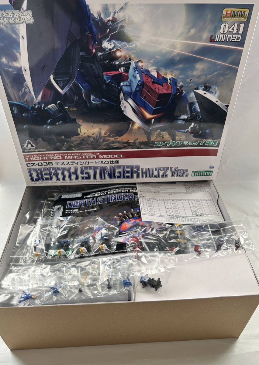 ゾイド コトブキヤHMM デススティンガー ヒルツ仕様 コトブキヤ 限定