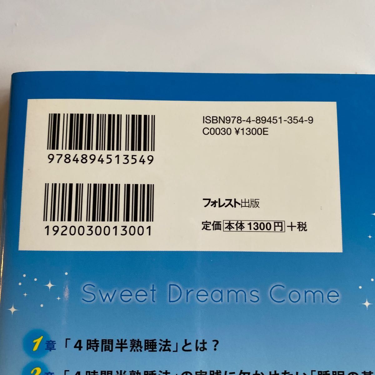 ４時間半熟睡法　世界一の「睡眠の専門医」が教える！　ハーバード大学も注目！ 遠藤拓郎／著