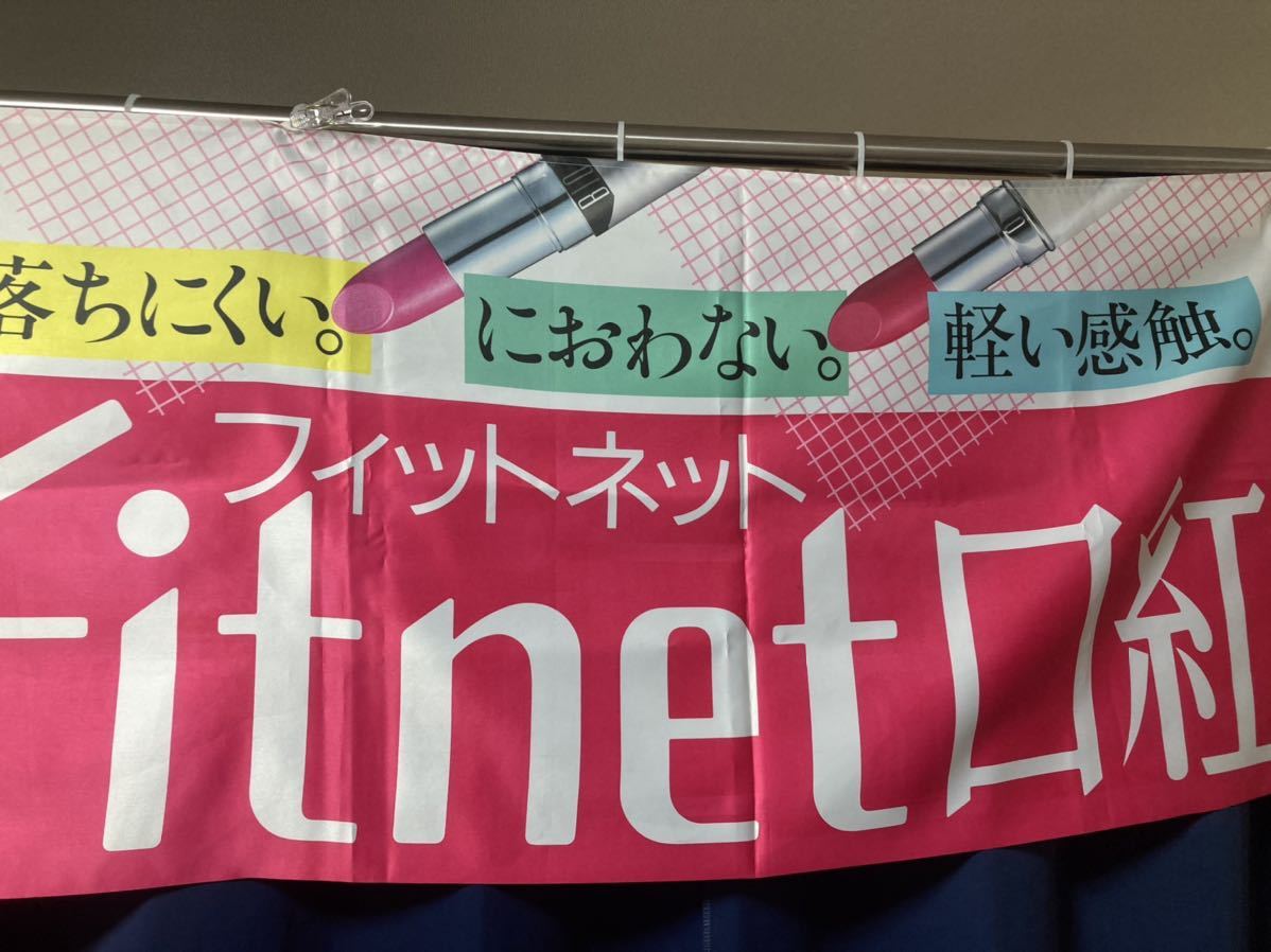 非売品 美品 南野陽子 タペストリー 昭和レトロ カネボウ 吐息でネット 当時物 大型 店頭用 宣伝 昭和 レトロ レア の画像4