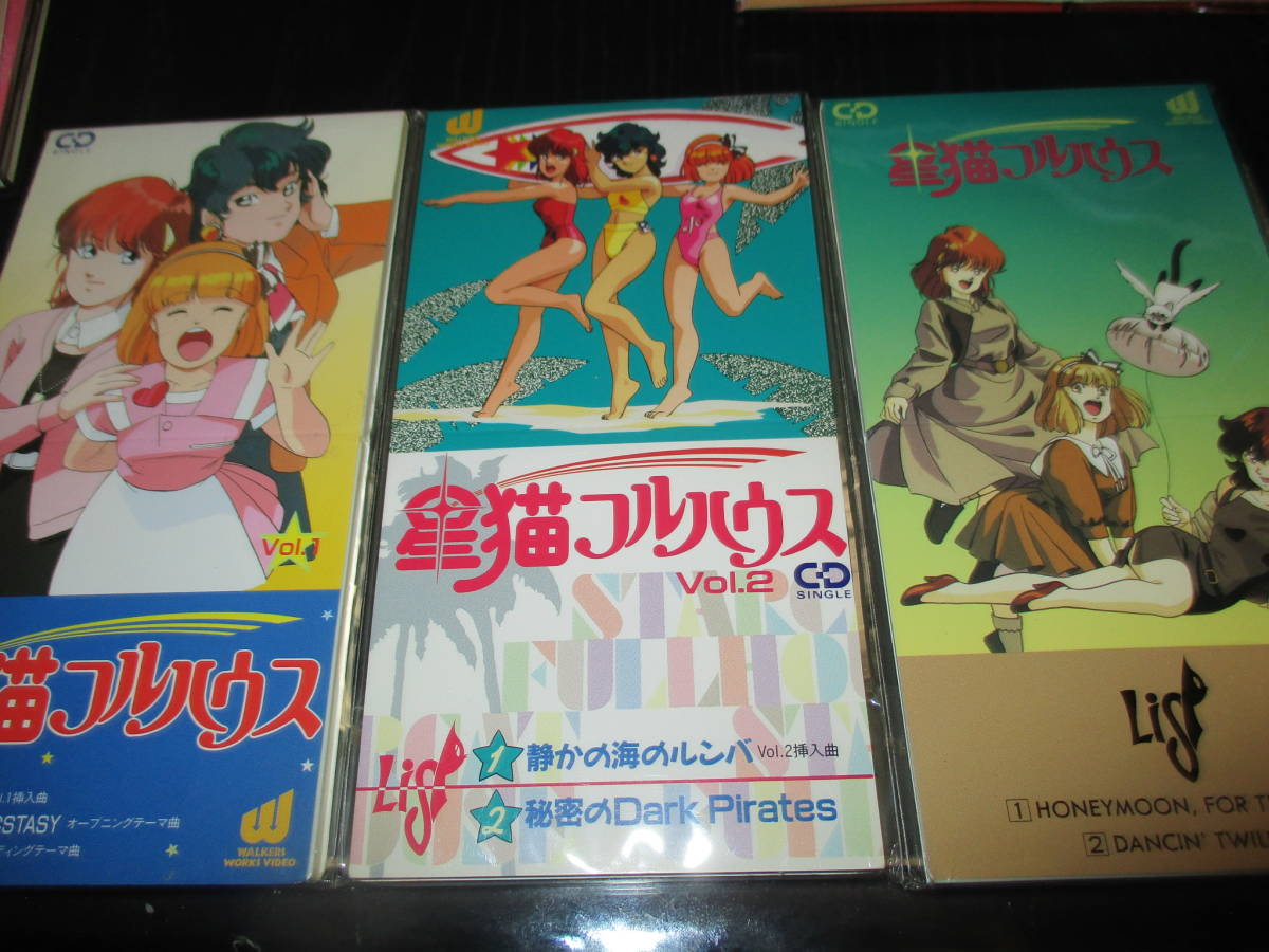 星猫フルハウス VOL.1-3 音楽 CD アニメソング scolarite.ist