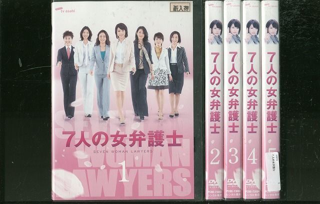 DVD 7人の女弁護士 釈由美子 原沙知絵 三浦理恵子 野際陽子 全5巻 
